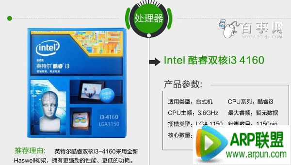 duang����װ�� 3800Ԫ��i3���Ծ���Ʒ��DIY���������Ƽ�Intel���i3-4160������