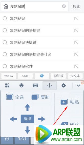 手机搜狗输入法怎么复制粘贴