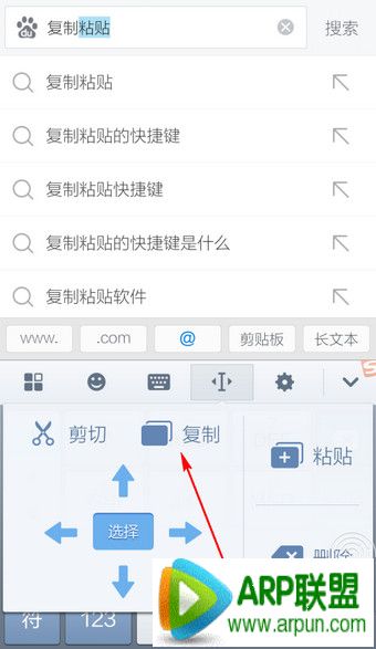 手机搜狗输入法怎么复制粘贴