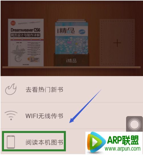 ireader怎么看本地的书 iReader如何导入本地图书