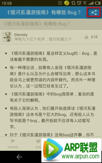 知乎上的文章怎么分享到朋友圈