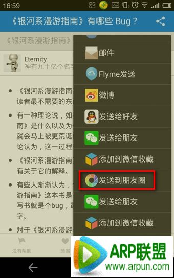 知乎上的文章怎么分享到朋友圈