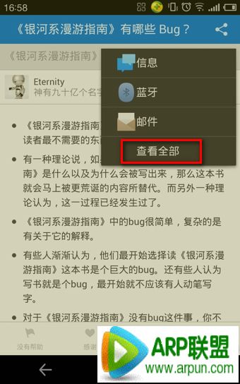 知乎上的文章怎么分享到朋友圈