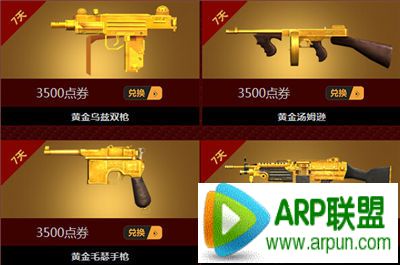 CF穿越火线珍稀商城限量版武器兑换活动预热CF穿越火线珍稀商城限量版武器兑换活动预热