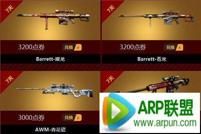 CF穿越火线珍稀商城限量版武器兑换活动预热CF穿越火线珍稀商城限量版武器兑换活动预热