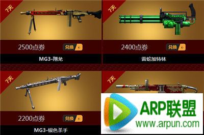 CF穿越火线珍稀商城限量版武器兑换活动预热CF穿越火线珍稀商城限量版武器兑换活动预热