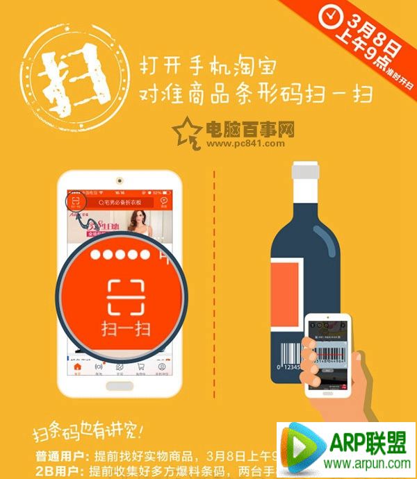 淘宝3.8扫码半价活动怎么玩?淘宝38扫码生活节活动攻略