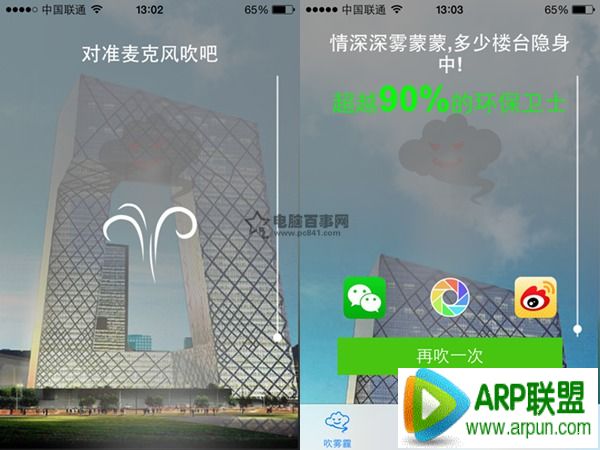 吹雾霾app是什么?怎么用?吹雾霾app使用教程