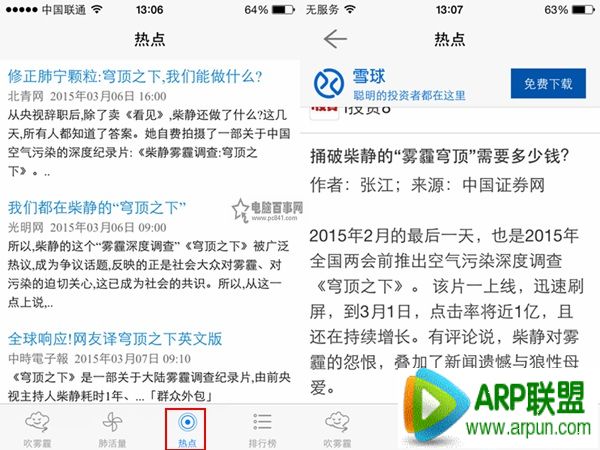 吹雾霾app是什么?怎么用?吹雾霾app使用教程