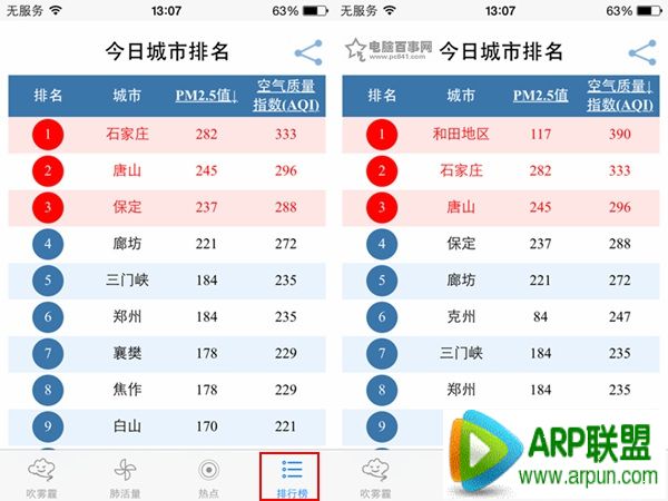 吹雾霾app是什么?怎么用?吹雾霾app使用教程
