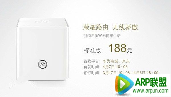 荣耀路由器多少钱?荣耀路由器什么时候上市?