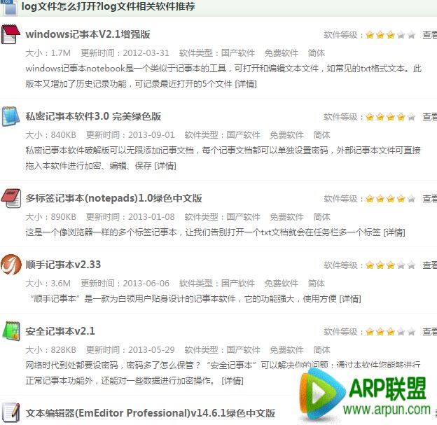 log是什么文件 log文件如何打开?log文件如何打开 arpun.com