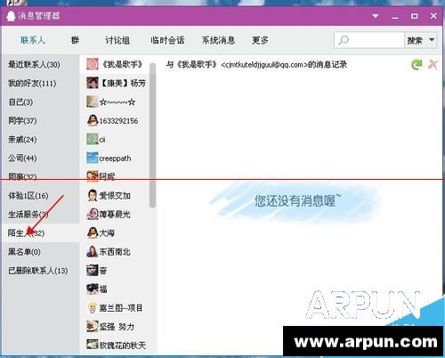 QQ未加好友的聊天记录怎么快速查找?