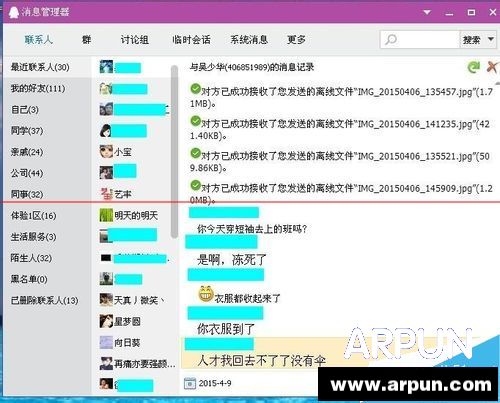 QQ未加好友的聊天记录怎么快速查找?