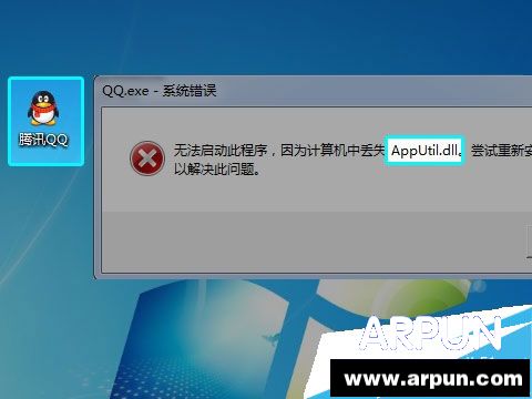 AppUtil.dll��ʧ�޷���QQ��ô��AppUtil.dll��ʧ�޷���QQ��ô�� arpun.com