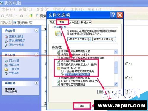 winxp系统本地磁盘图标变了的五种解决办法
