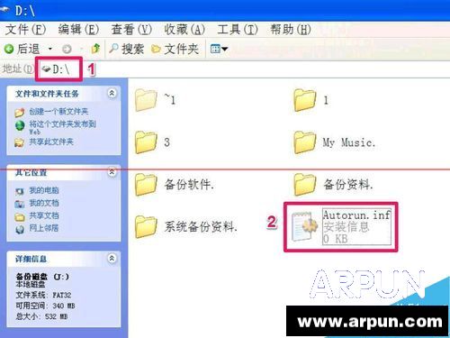 winxp系统本地磁盘图标变了的五种解决办法