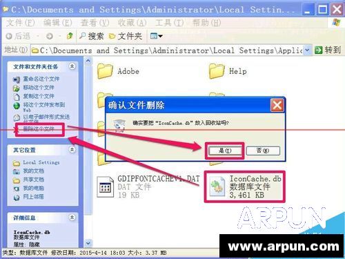 winxp系统本地磁盘图标变了的五种解决办法