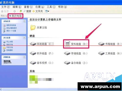 winxp系统本地磁盘图标变了的五种解决办法