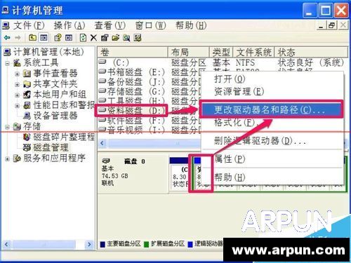 winxp系统本地磁盘图标变了的五种解决办法