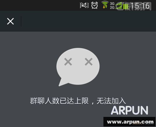 微信群提示“群里人数已达上限,无法加入”的解决办法