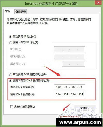 百度公共dns怎么用?网速快吗?百度公共dns设置教程