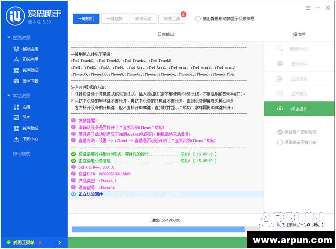 爱思助手iOS8.4 Beta1刷机教程