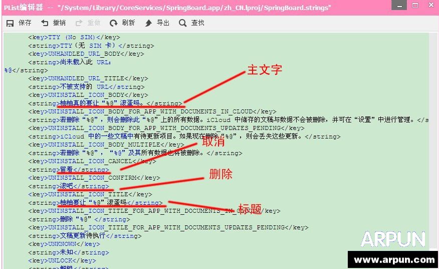 iphone卸载程序时跳出的对话框中文字自定义教程