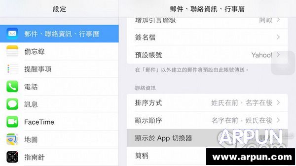 隐藏iOS8后台最近联系人