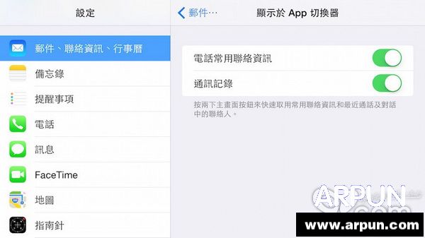 隐藏iOS8后台最近联系人