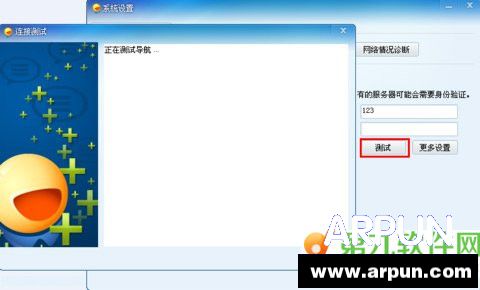 电脑飞信登录不了怎么办飞信2014无法登陆怎么办?飞信2014无法登陆解决方法6