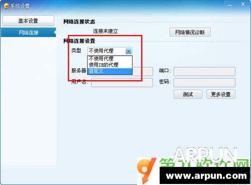 电脑飞信登录不了怎么办飞信2014无法登陆怎么办?飞信2014无法登陆解决方法4