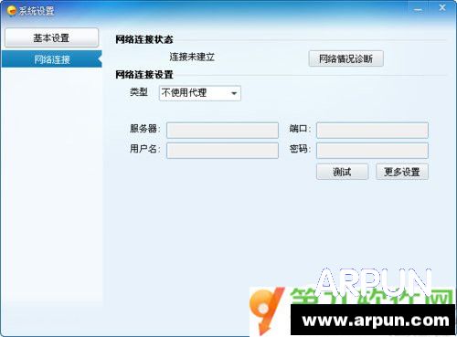 电脑飞信登录不了怎么办飞信2014无法登陆怎么办?飞信2014无法登陆解决方法3