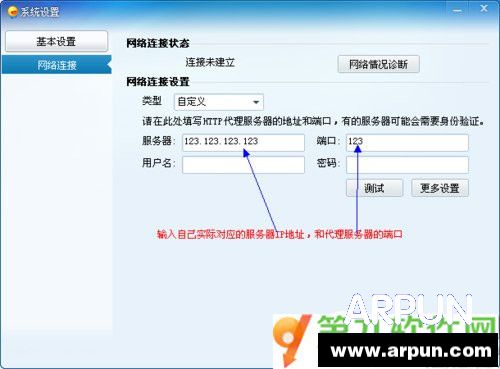 电脑飞信登录不了怎么办飞信2014无法登陆怎么办?飞信2014无法登陆解决方法5