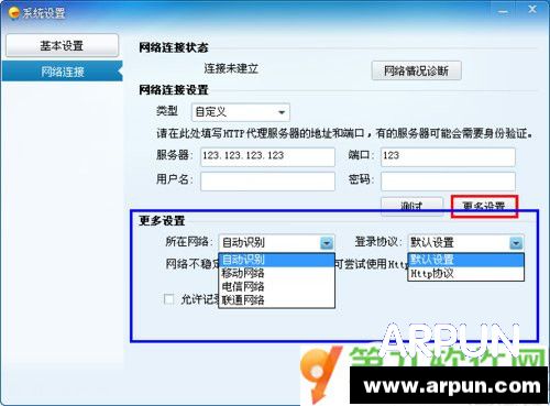 电脑飞信登录不了怎么办飞信2014无法登陆怎么办?飞信2014无法登陆解决方法7