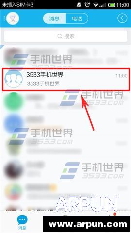 手机QQ群怎么设置专属头衔?