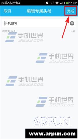 手机QQ群怎么设置专属头衔?