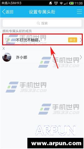 手机QQ群怎么设置专属头衔?