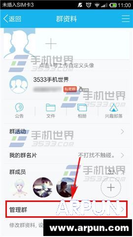 手机QQ群怎么设置专属头衔?