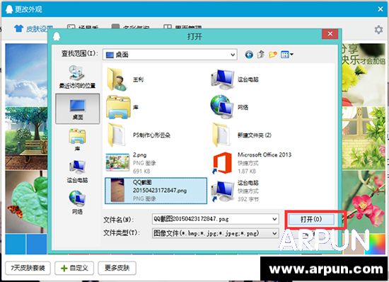 自定义QQ透明皮肤的方法QQ透明皮肤怎么弄 自定义QQ透明皮肤的方法