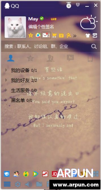 自定义QQ透明皮肤的方法QQ透明皮肤怎么弄 自定义QQ透明皮肤的方法