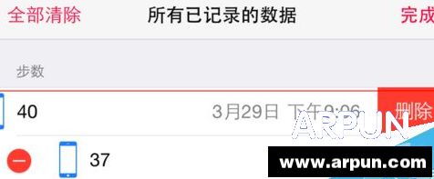 苹果手机健康数据怎么删除