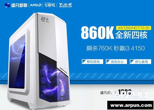 网购高性价比主机 1999元AMD四核独显游戏电脑配置推荐网购高性价比主机 1999元AMD四核独显游戏电脑配置推荐