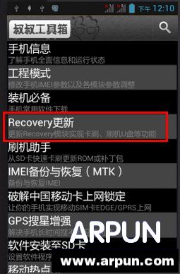 移动叔叔工具箱怎么用 移动叔叔工具箱刷Recovery教程移动叔叔工具箱怎么用