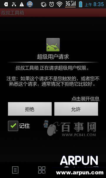 移动叔叔工具箱怎么用 移动叔叔工具箱刷Recovery教程移动叔叔工具箱怎么用