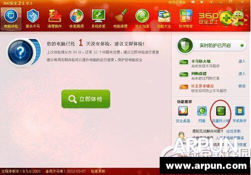 360流量防火墙在哪360流量防火墙在哪 360安全卫士流量防火墙打开方法1