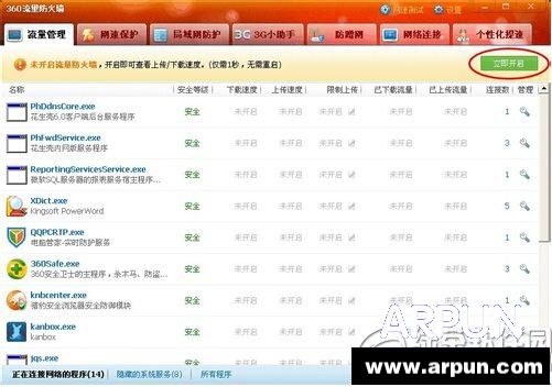 360流量防火墙在哪360流量防火墙在哪 360安全卫士流量防火墙打开方法3