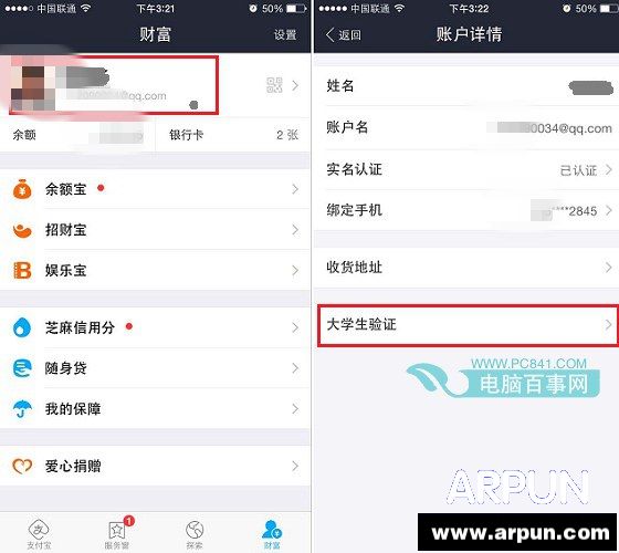 支付宝大学生验证在哪 支付宝大学生验证设置方法支付宝大学生验证