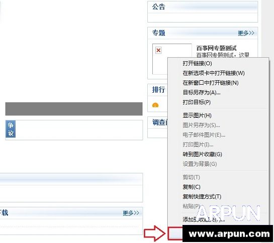 ��ҳ�е�ͼƬ�򲻿���ô�죿��ҳ�е�ͼƬ�򲻿���ô�죿 arpun.com