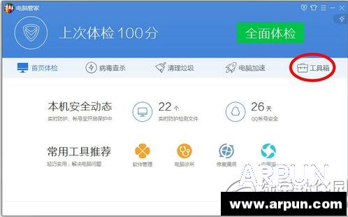 腾讯电脑管家无线wifi怎么开启腾讯电脑管家无线wifi怎么开启 腾讯电脑管家无线wifi开启方法1